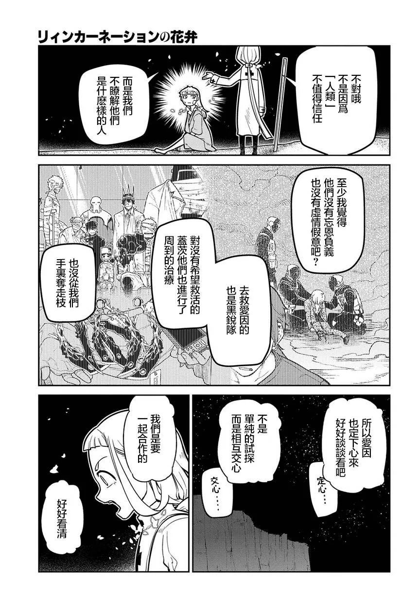 第65话 （种）在哪裹 第7页
