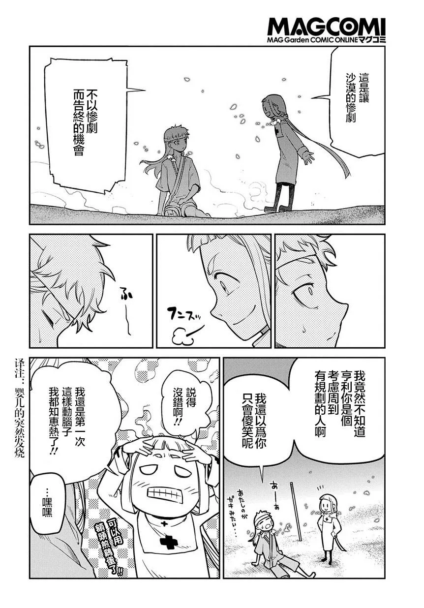 第65话 （种）在哪裹 第8页