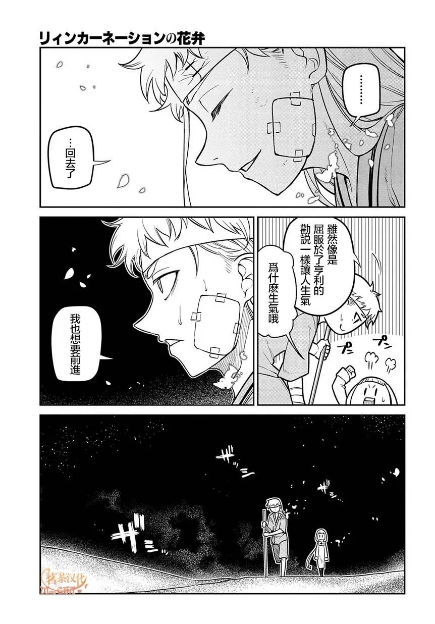 第65话 （种）在哪裹 第9页