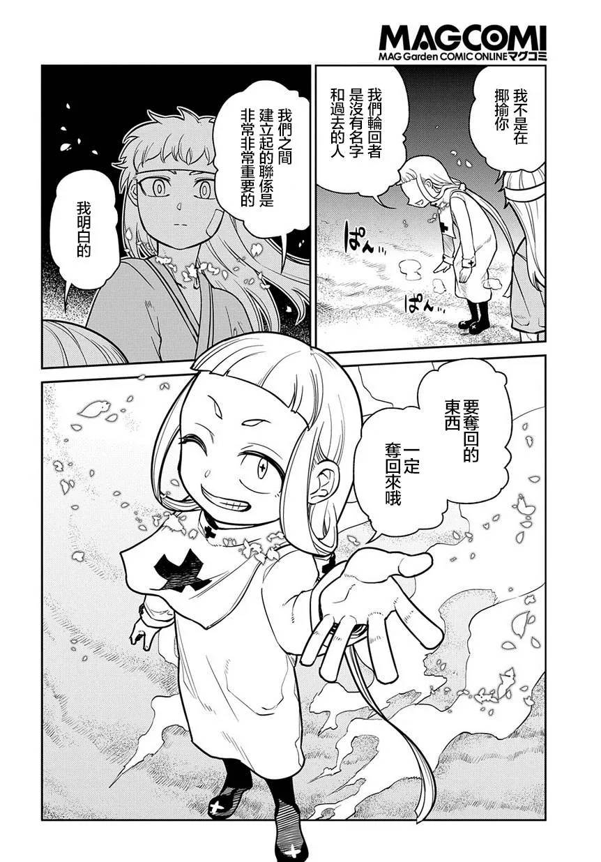第65话 （种）在哪裹 第12页