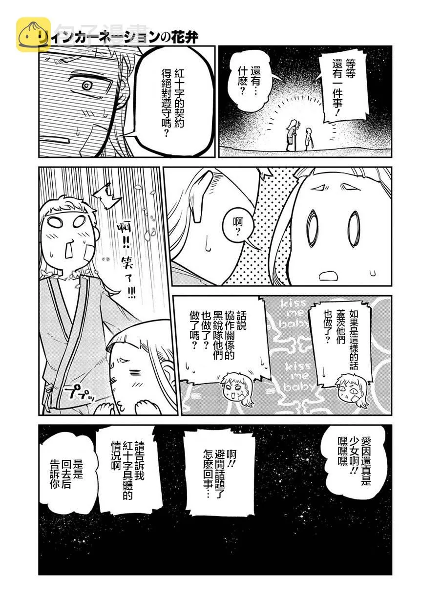 第65话 （种）在哪裹 第15页