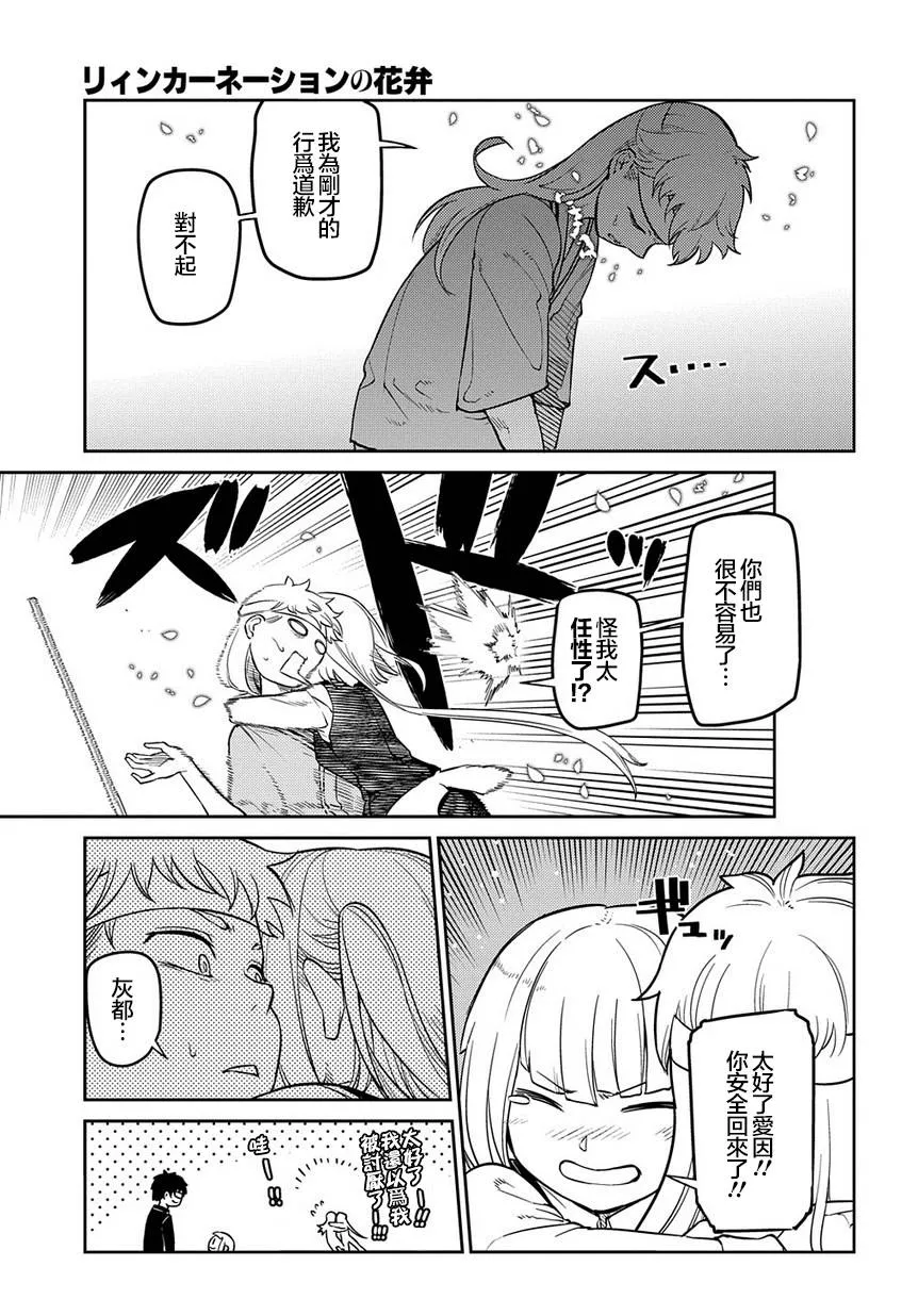 第65话 （种）在哪裹 第17页