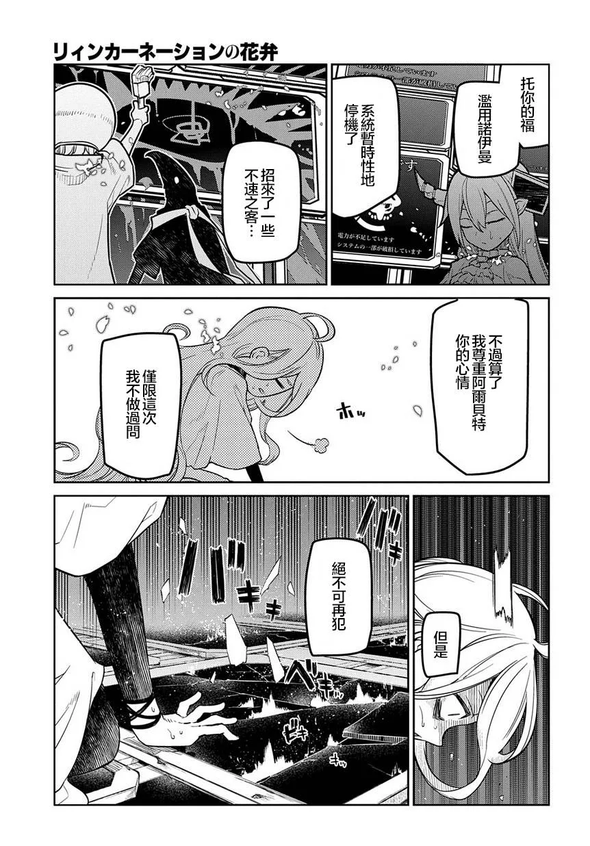 第65话 （种）在哪裹 第23页
