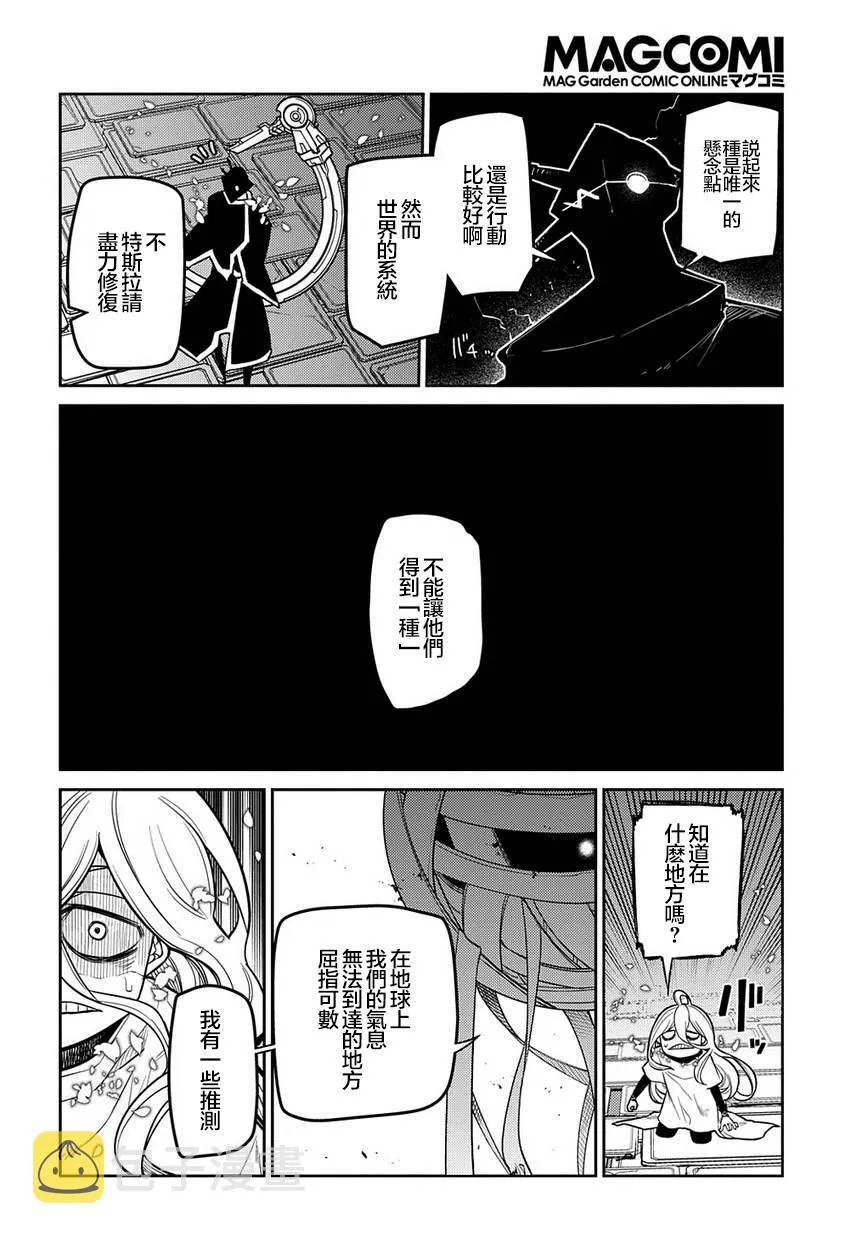 第65话 （种）在哪裹 第24页