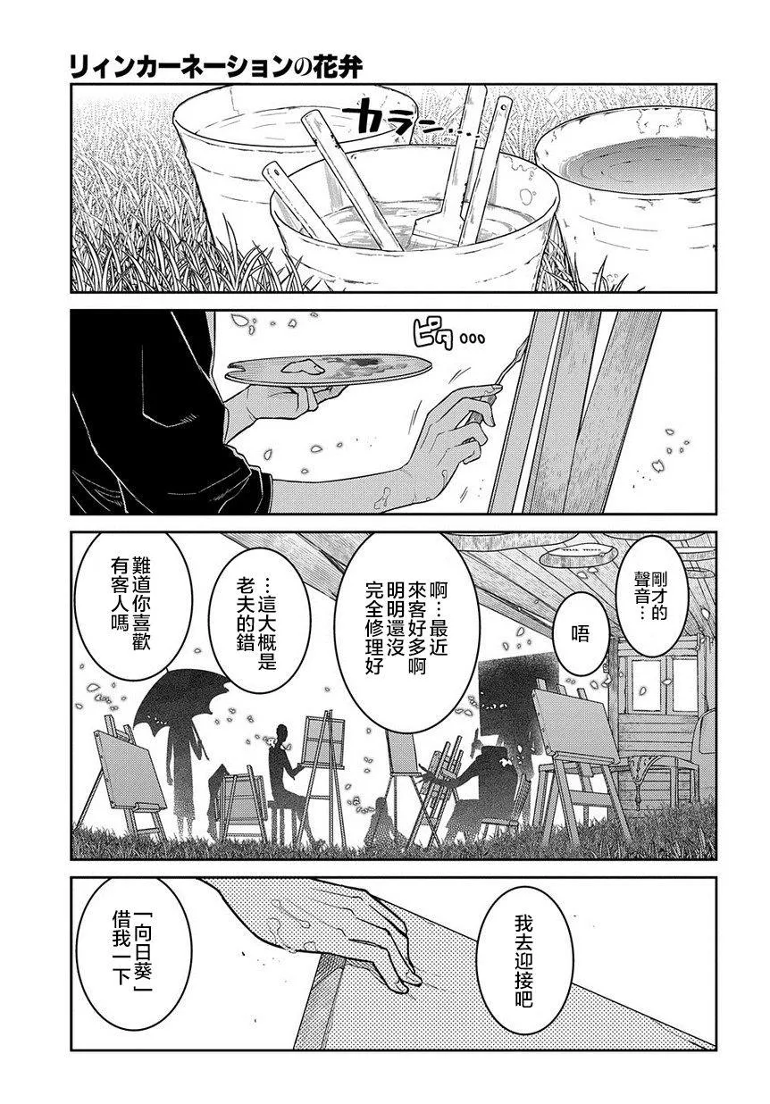 第65话 （种）在哪裹 第31页
