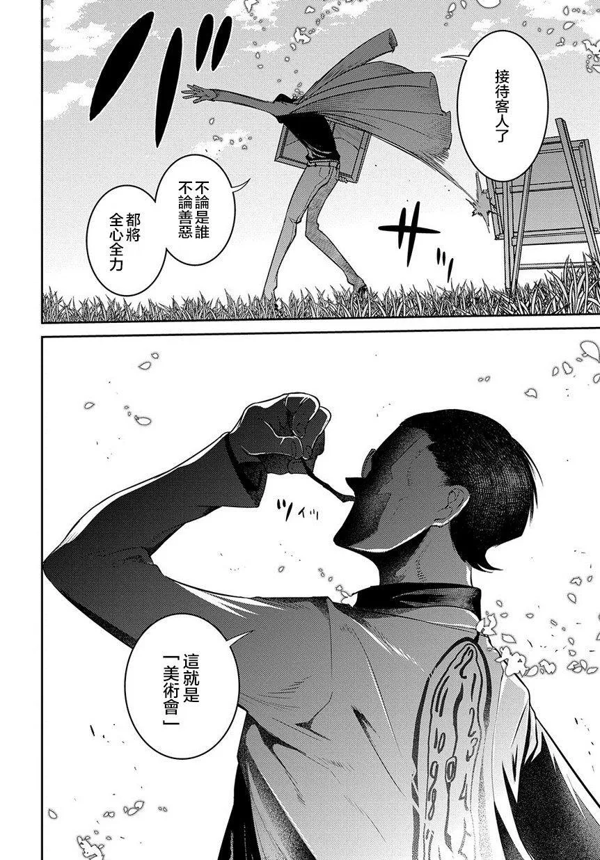 第65话 （种）在哪裹 第32页