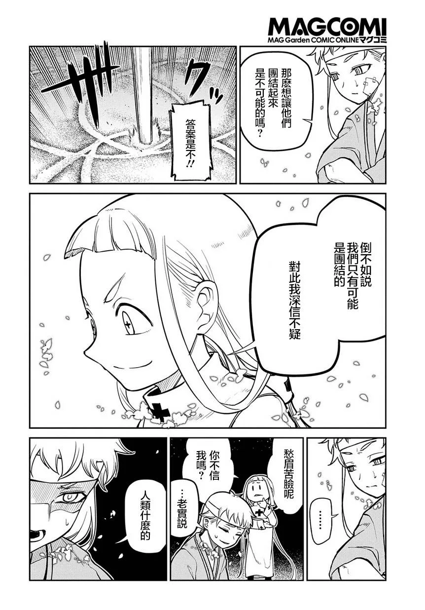 第64话 爱因和爱因（后篇） 第6页