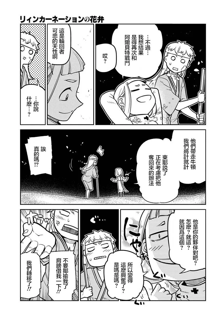 第64话 爱因和爱因（后篇） 第11页
