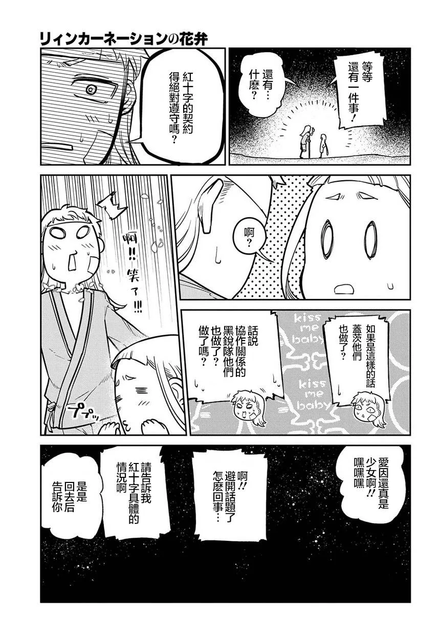 第64话 爱因和爱因（后篇） 第15页