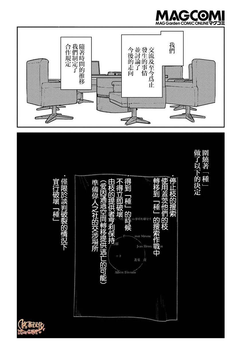 第64话 爱因和爱因（后篇） 第18页