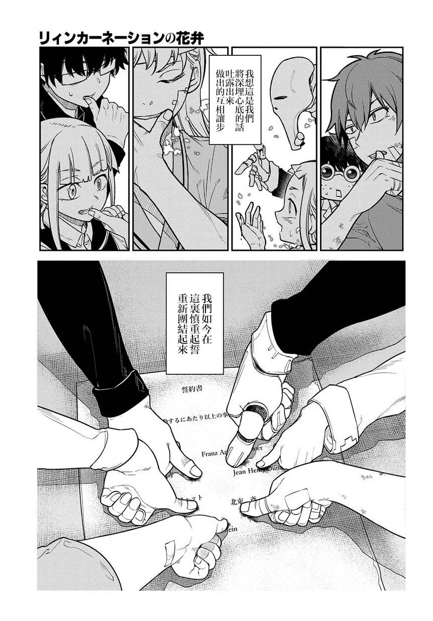 第64话 爱因和爱因（后篇） 第19页