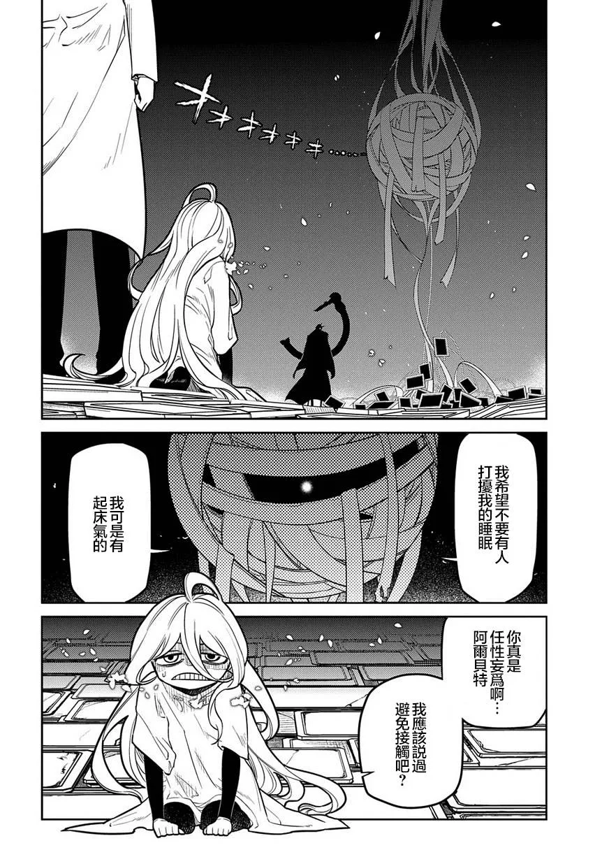 第64话 爱因和爱因（后篇） 第20页