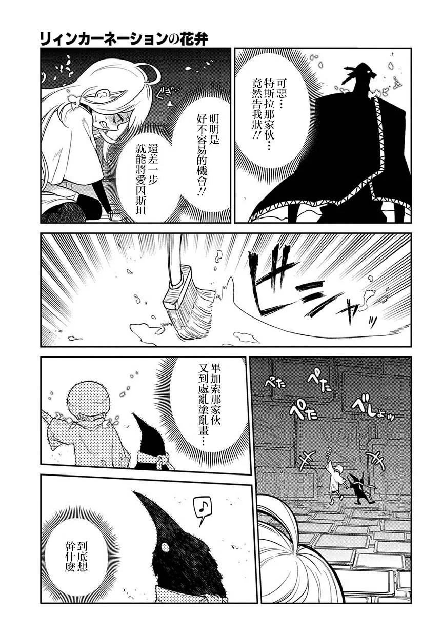 第64话 爱因和爱因（后篇） 第21页