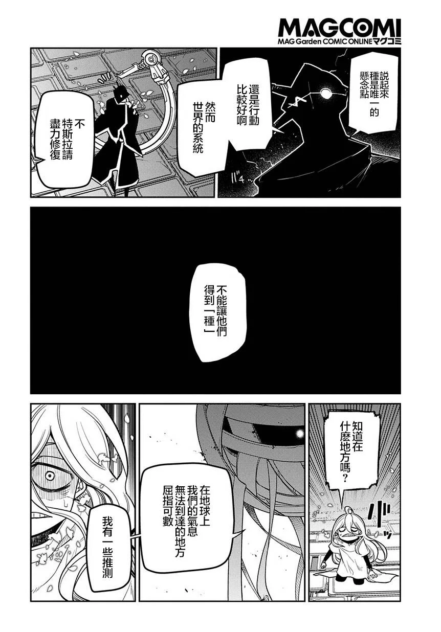 第64话 爱因和爱因（后篇） 第24页