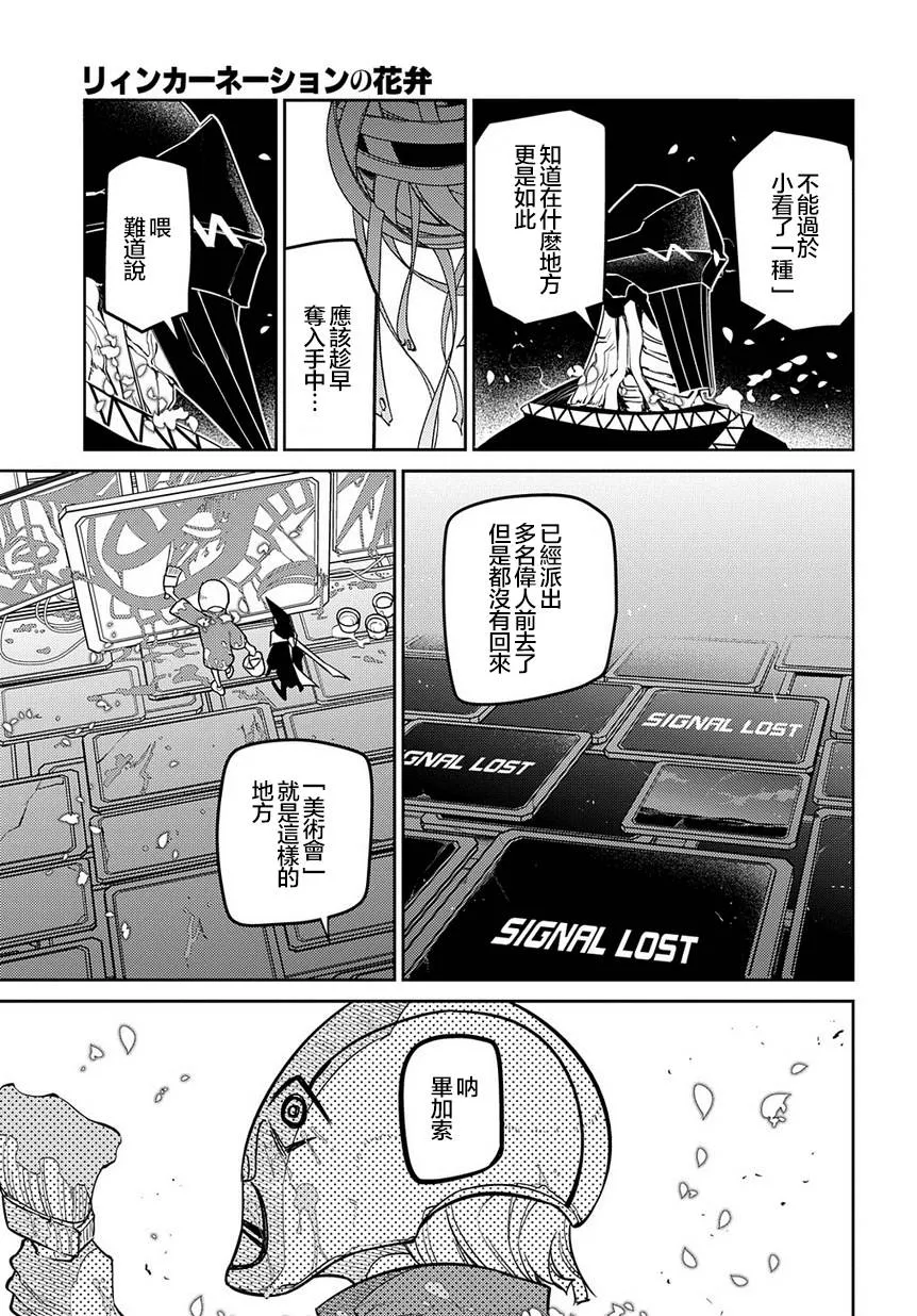 第64话 爱因和爱因（后篇） 第25页