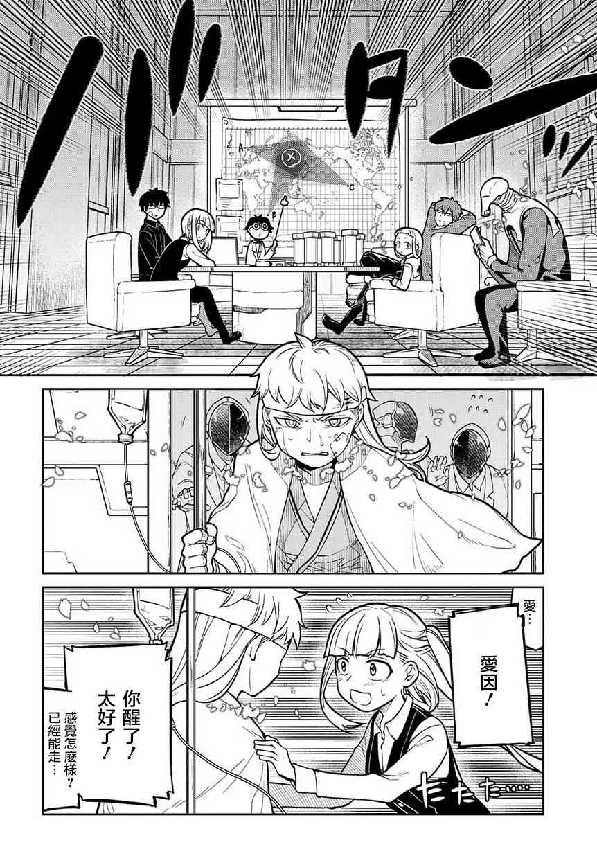 第63话 爱因和亨利 第5页