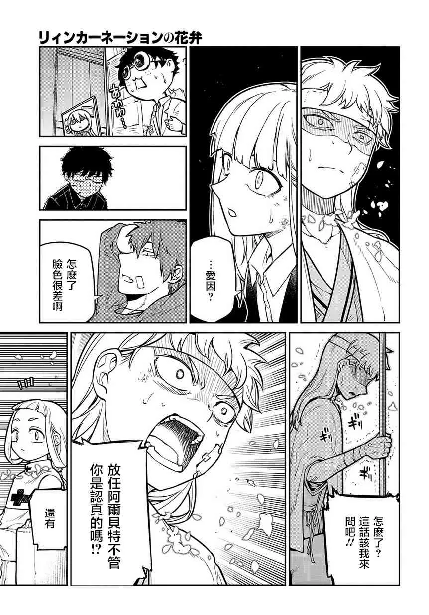 第63话 爱因和亨利 第6页