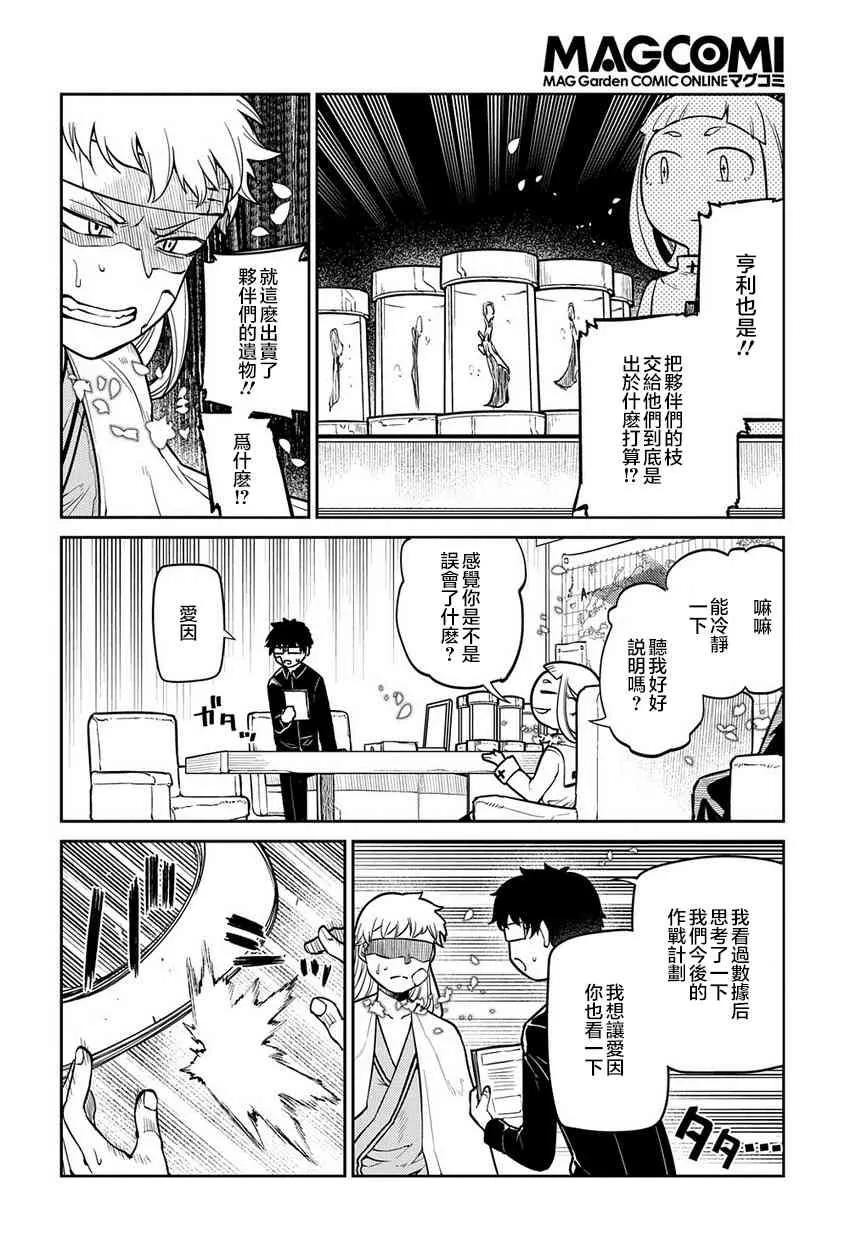 第63话 爱因和亨利 第7页