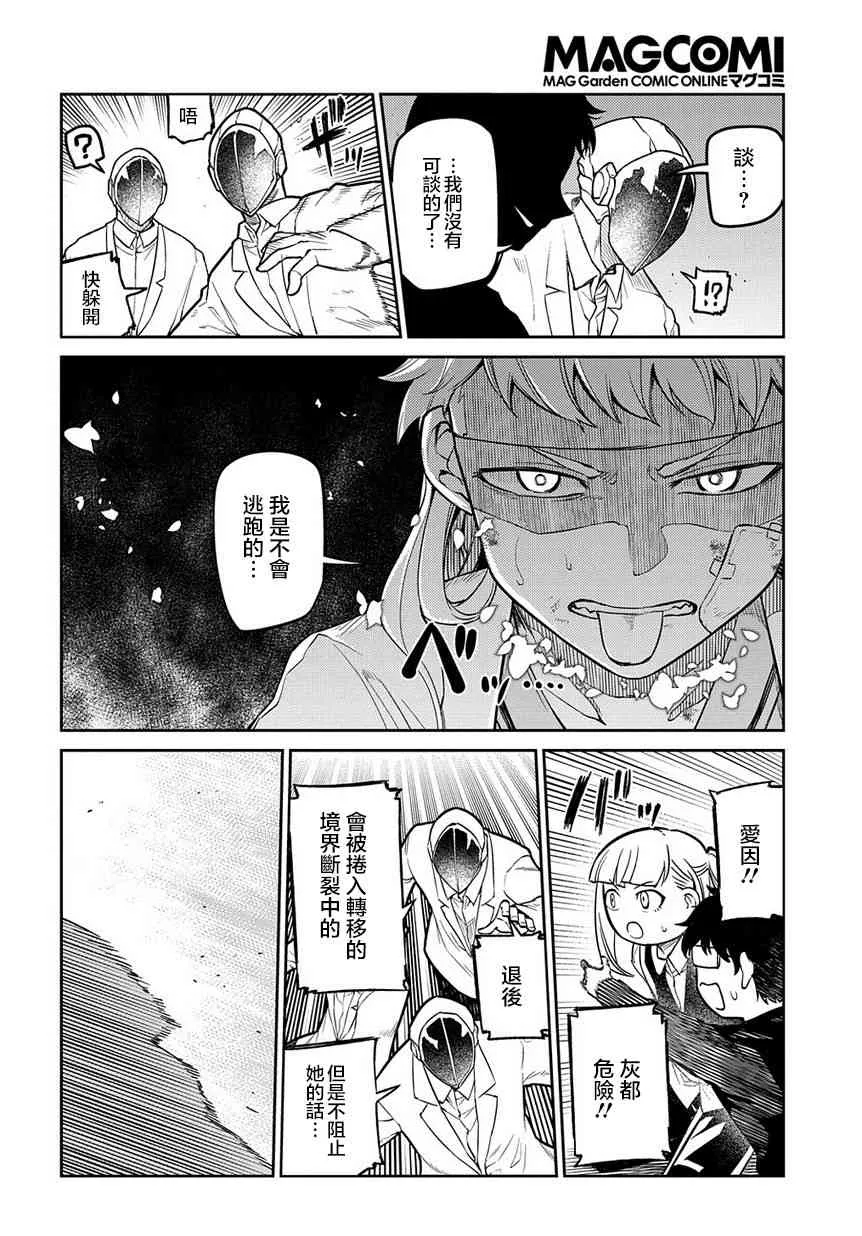 第63话 爱因和亨利 第9页