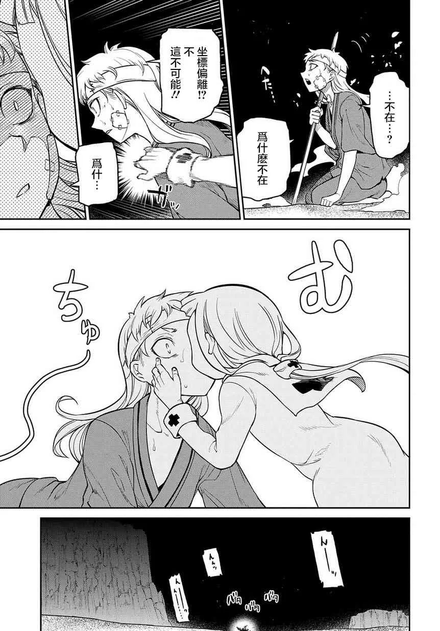 第63话 爱因和亨利 第14页