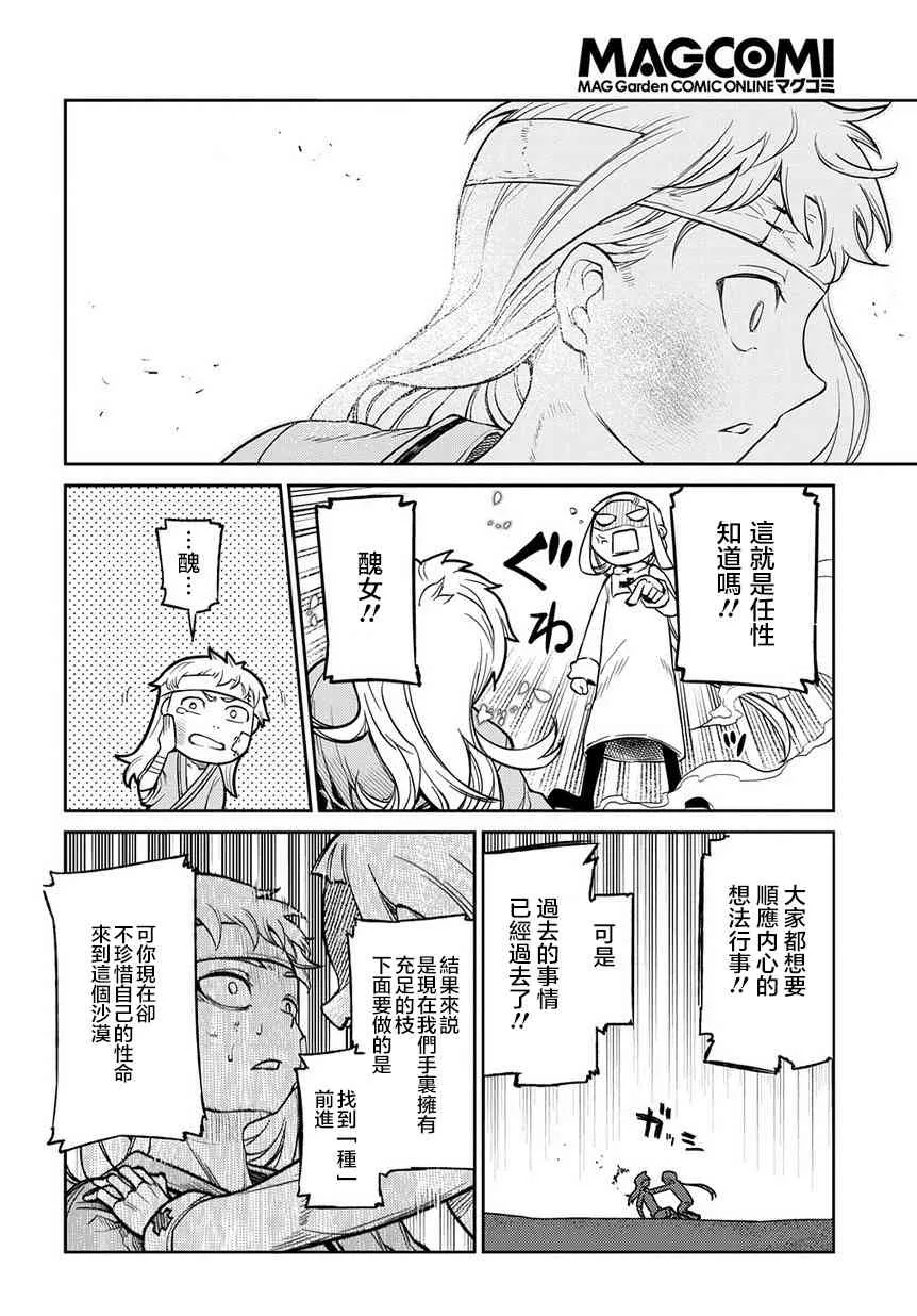 第63话 爱因和亨利 第17页