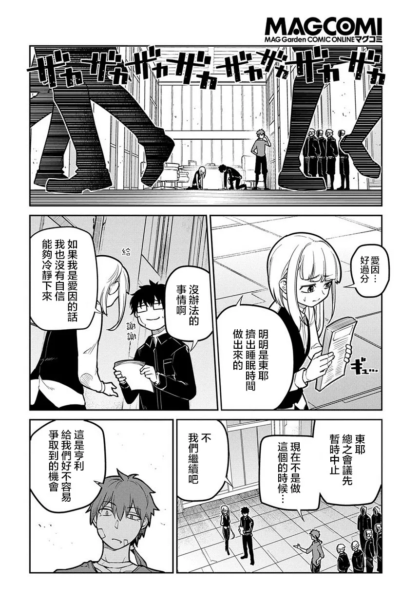 第63话 爱因和亨利 第19页