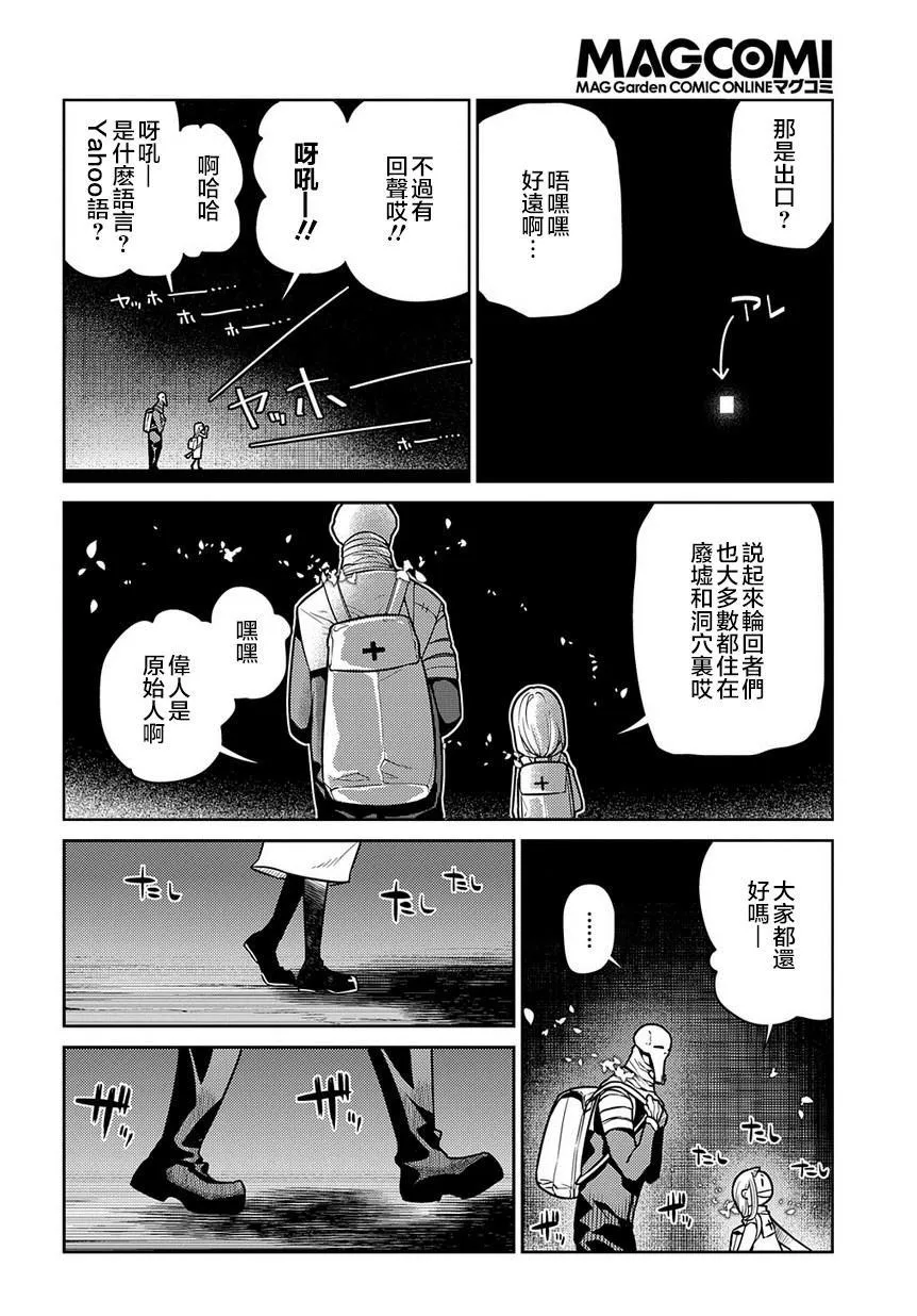 第62话 幸存者 第2页