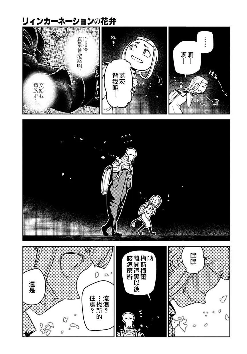 第62话 幸存者 第3页