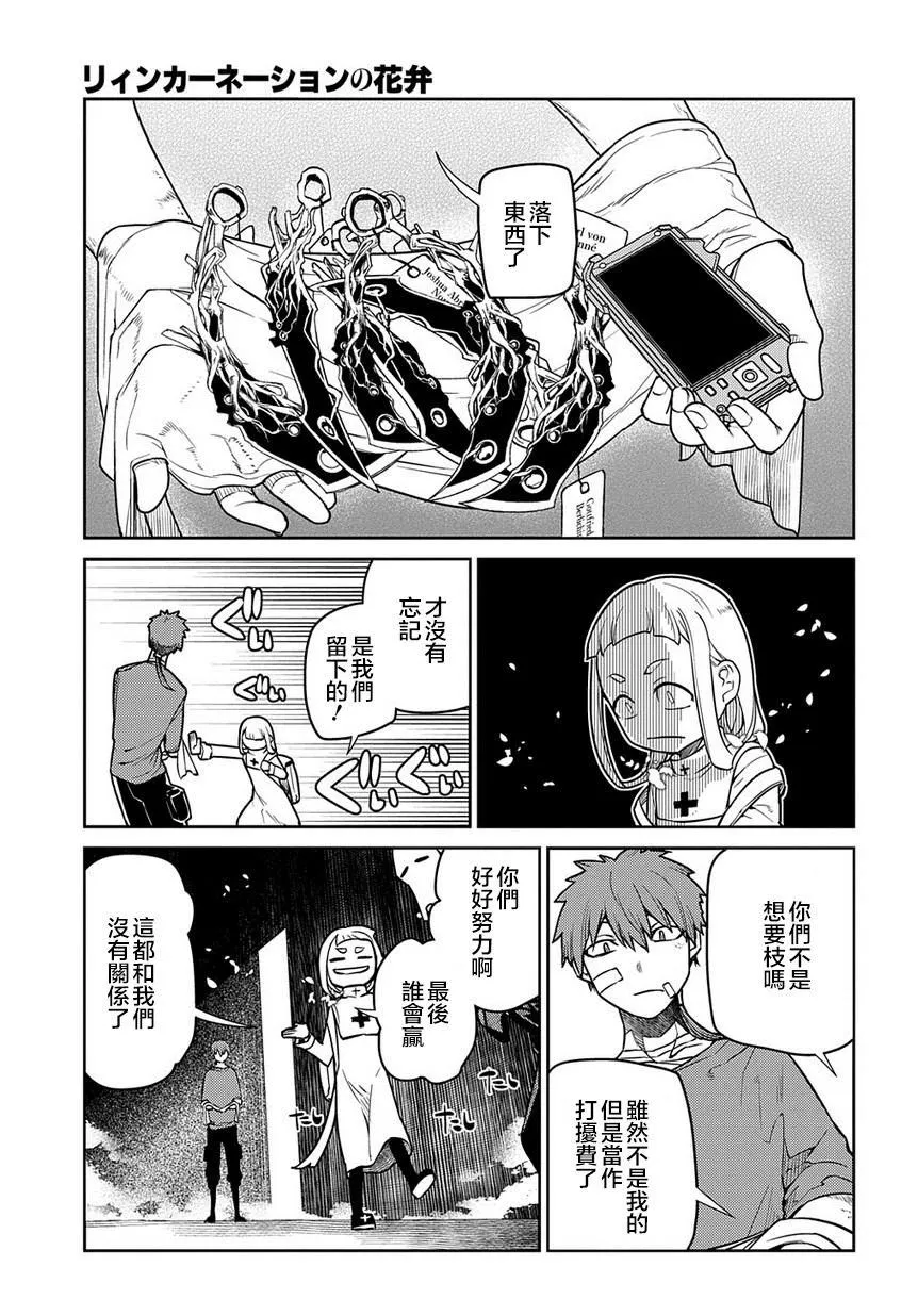 第62话 幸存者 第7页