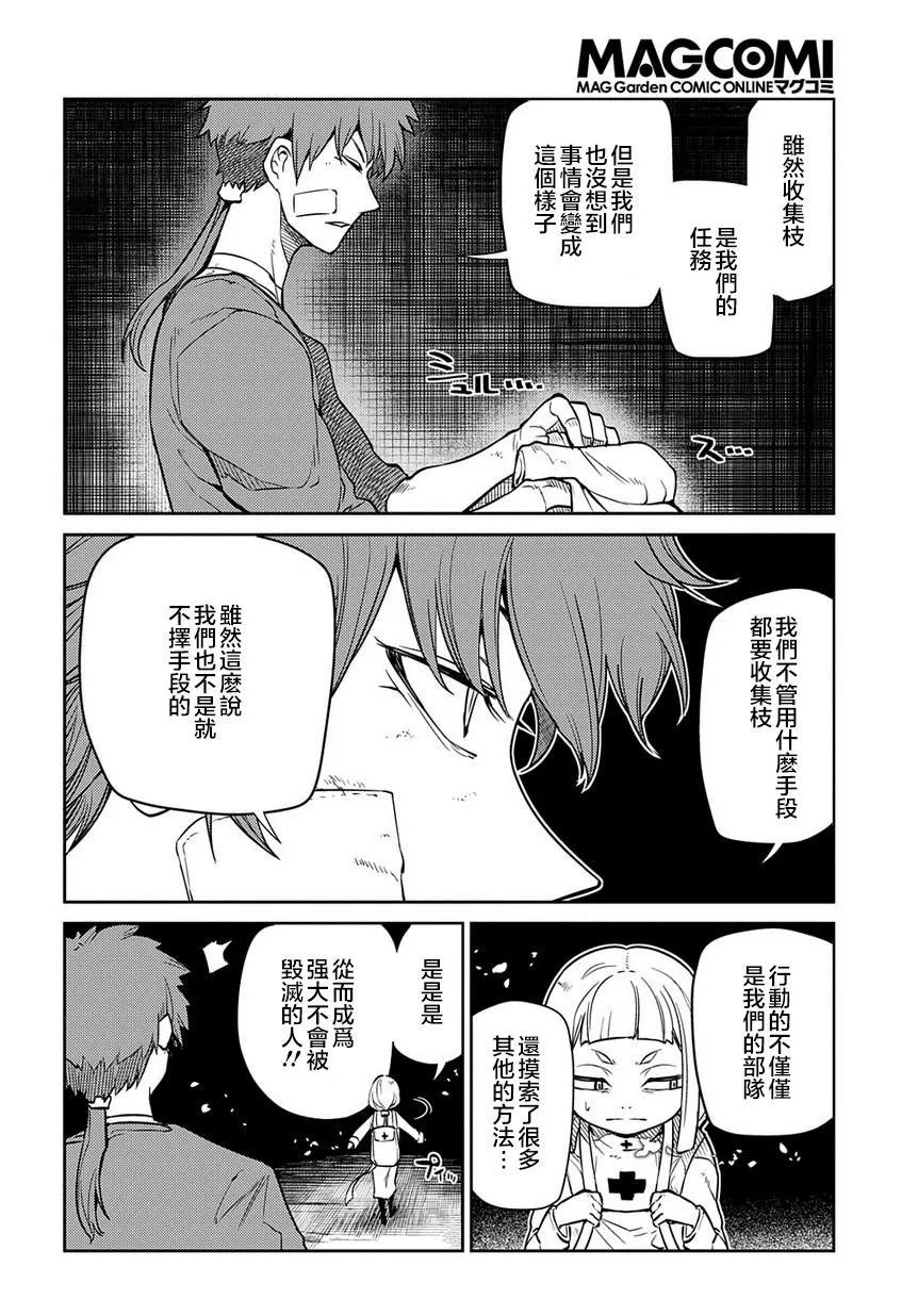 第62话 幸存者 第8页