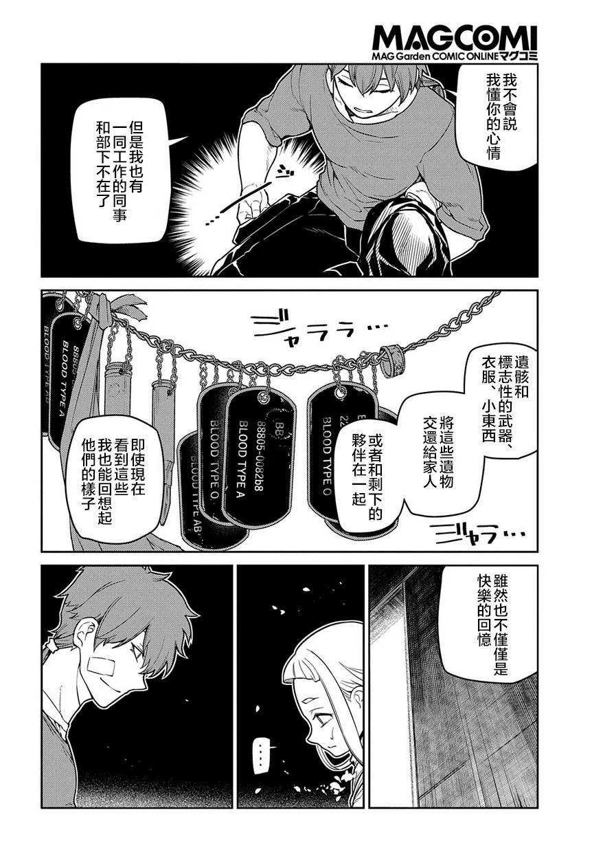 第62话 幸存者 第10页