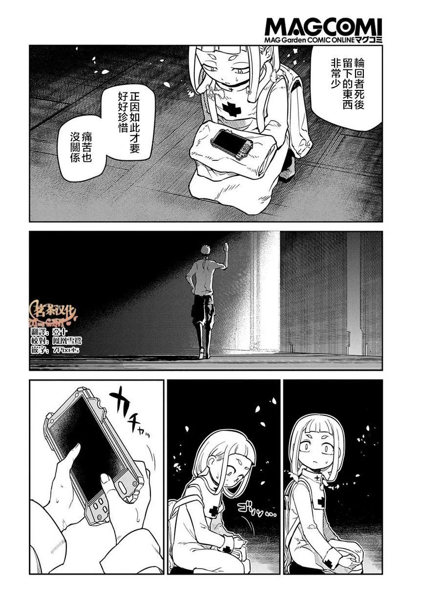 第62话 幸存者 第12页