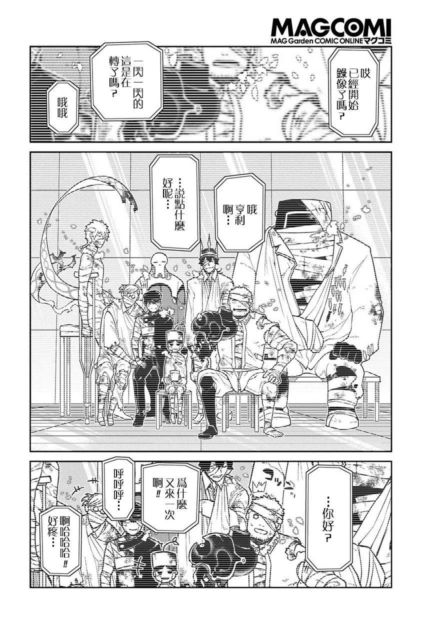 第62话 幸存者 第14页