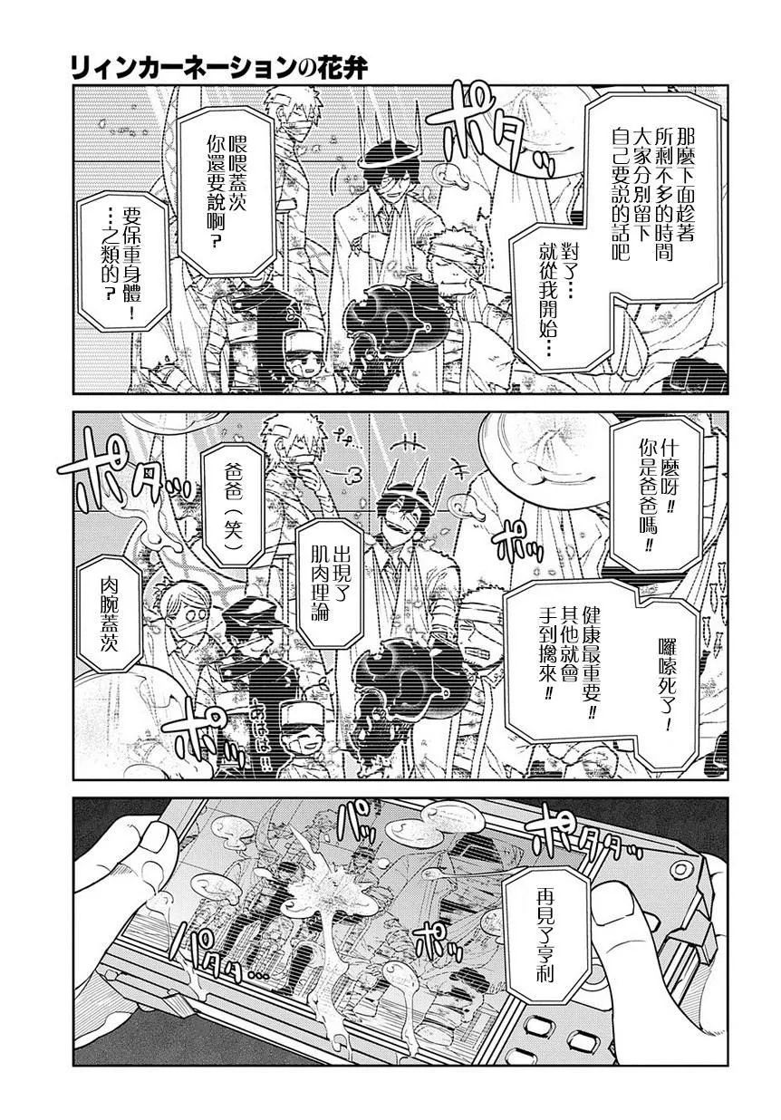 第62话 幸存者 第19页