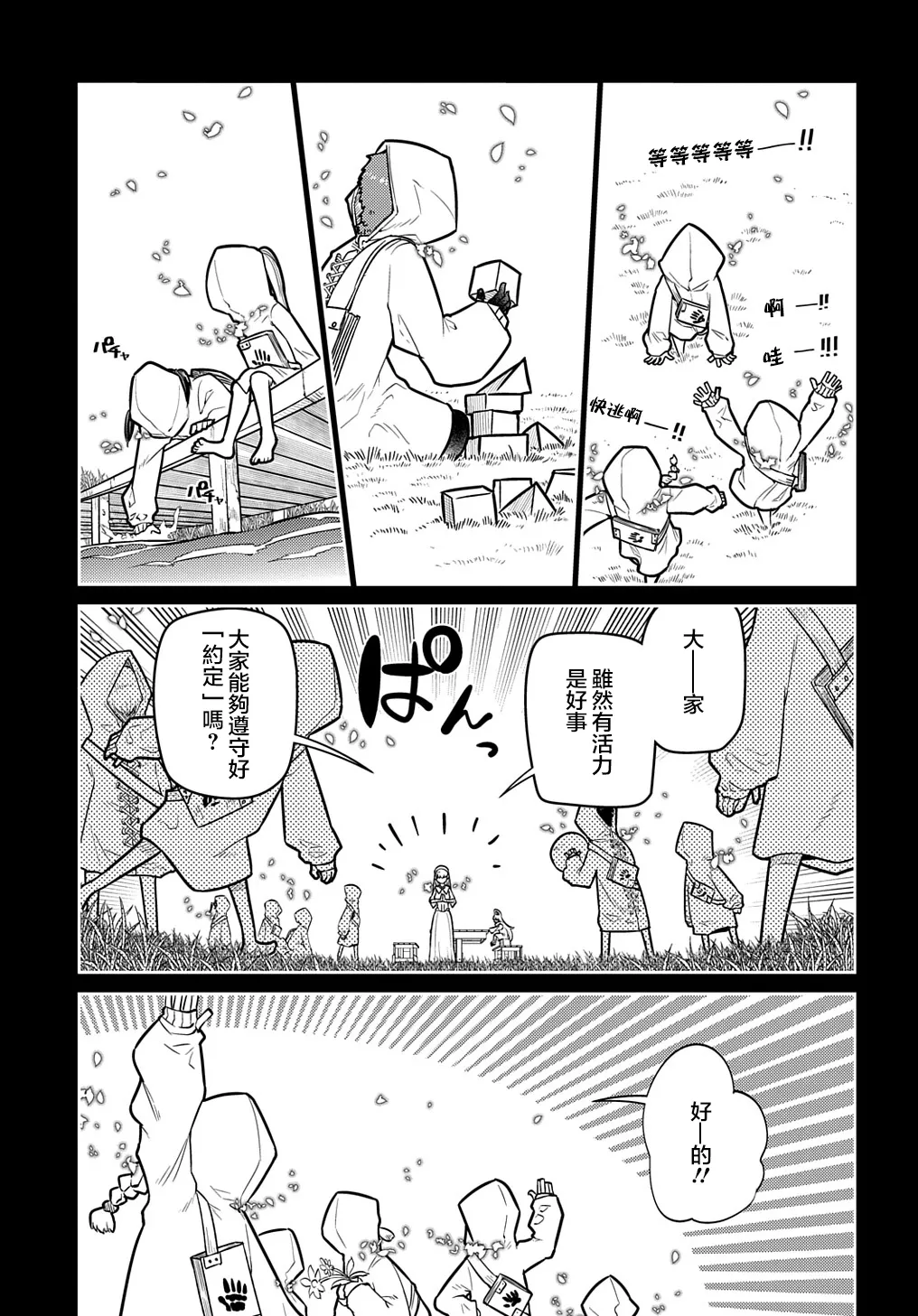 第76话 第5页