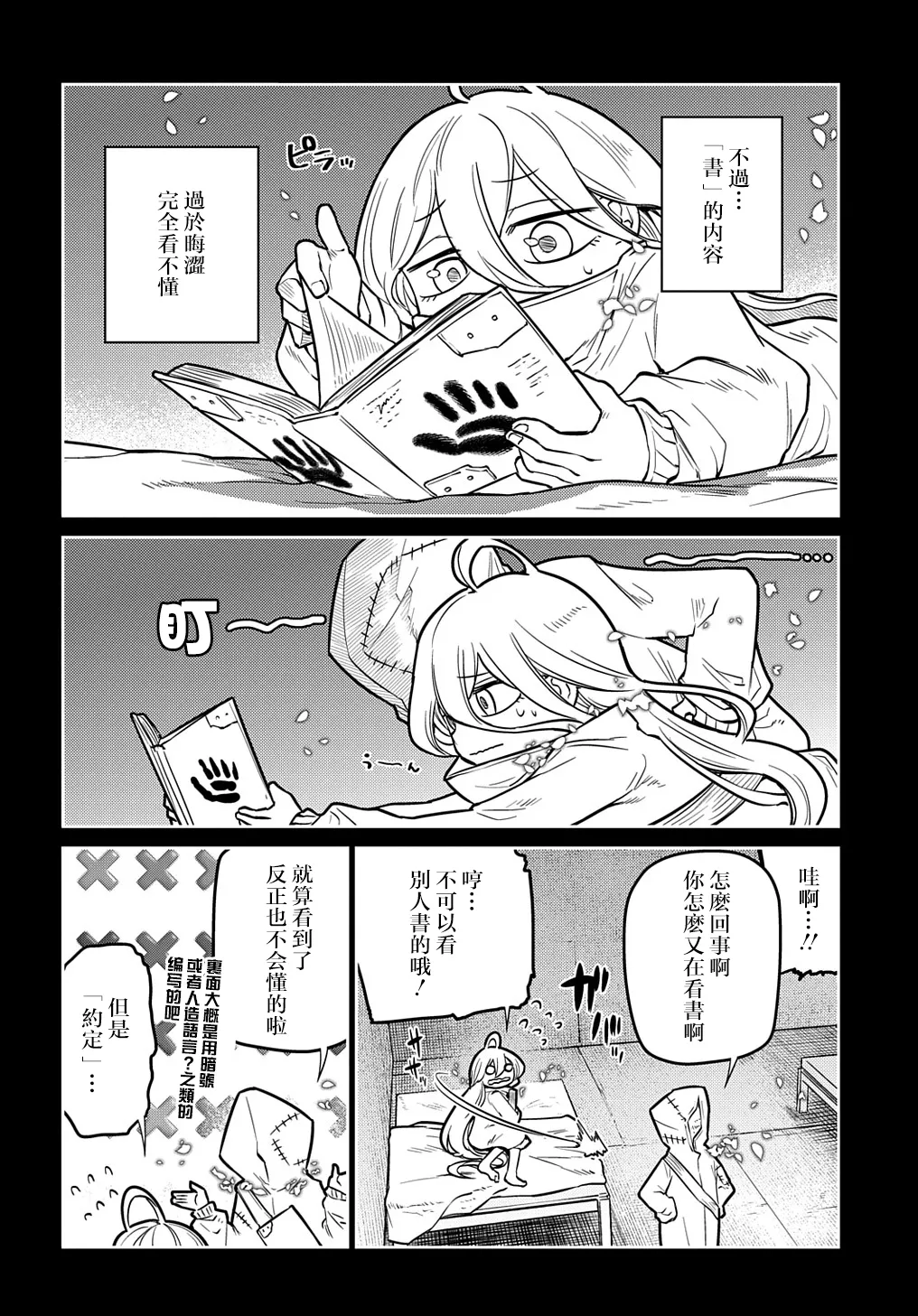 第76话 第10页