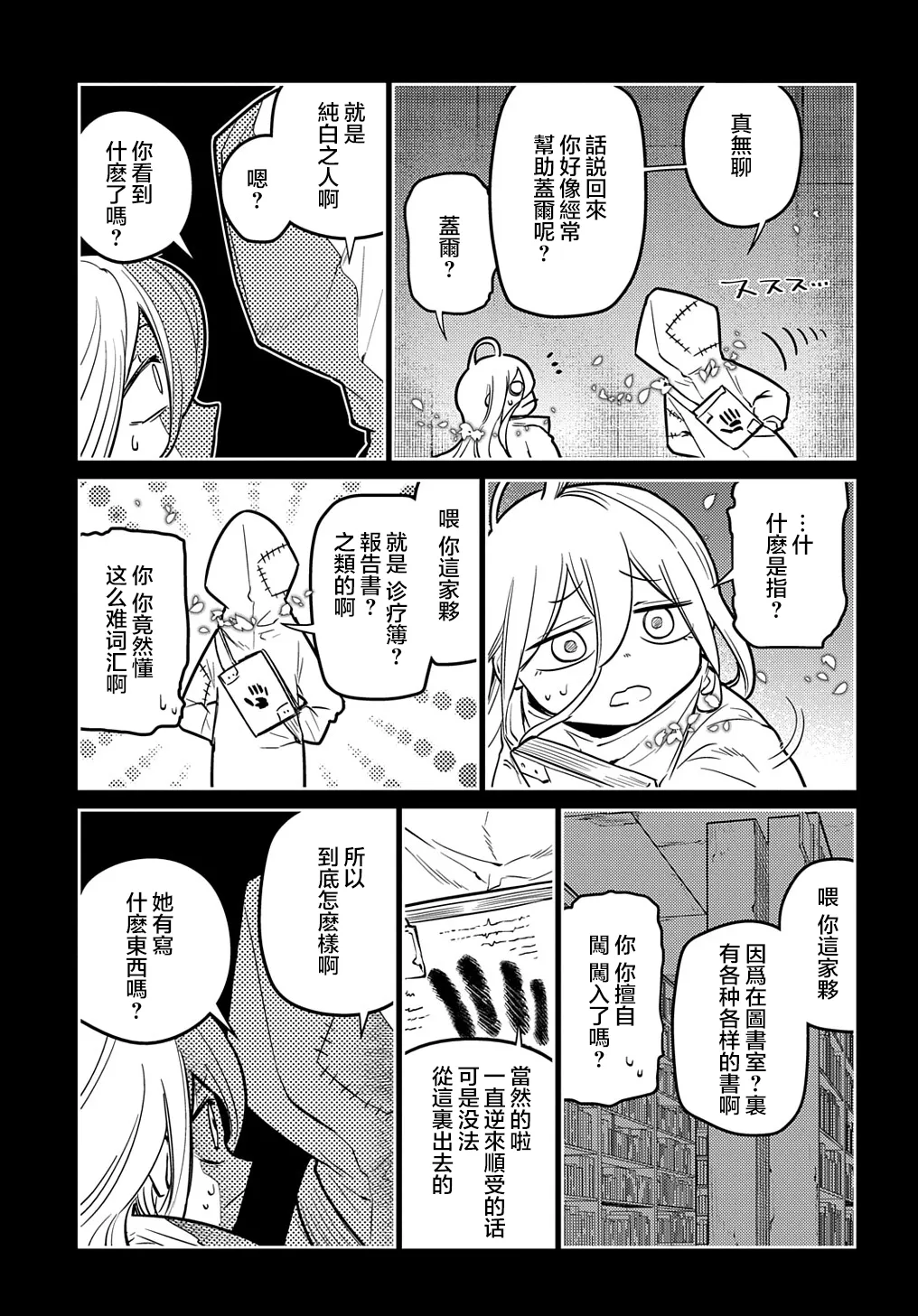 第76话 第11页