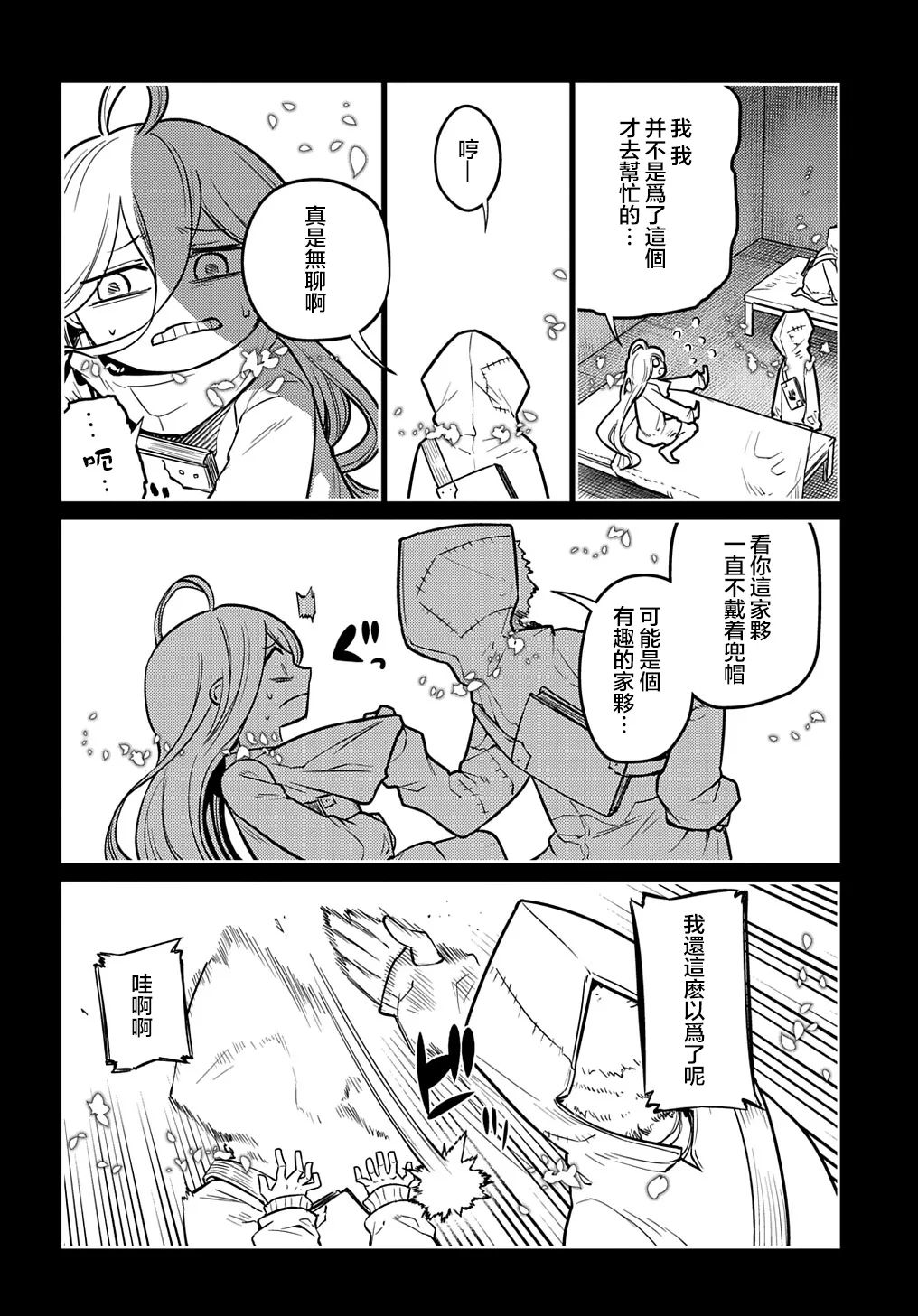 第76话 第12页