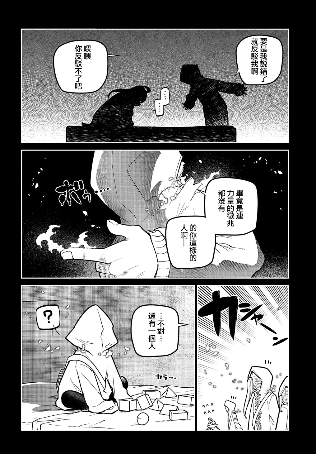 第76话 第14页
