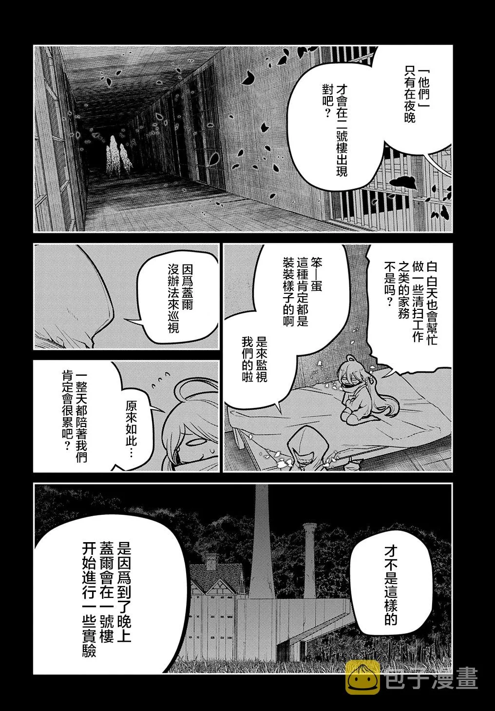 第76话 第20页