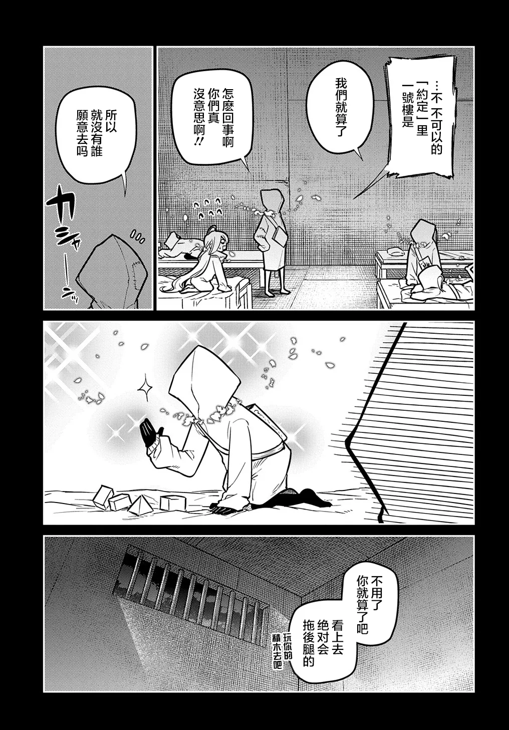 第76话 第23页
