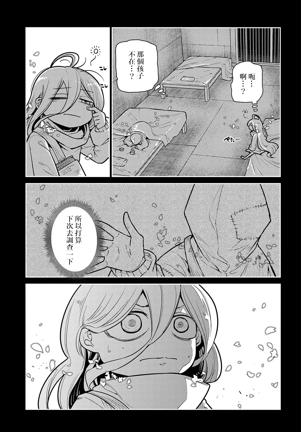 第76话 第29页