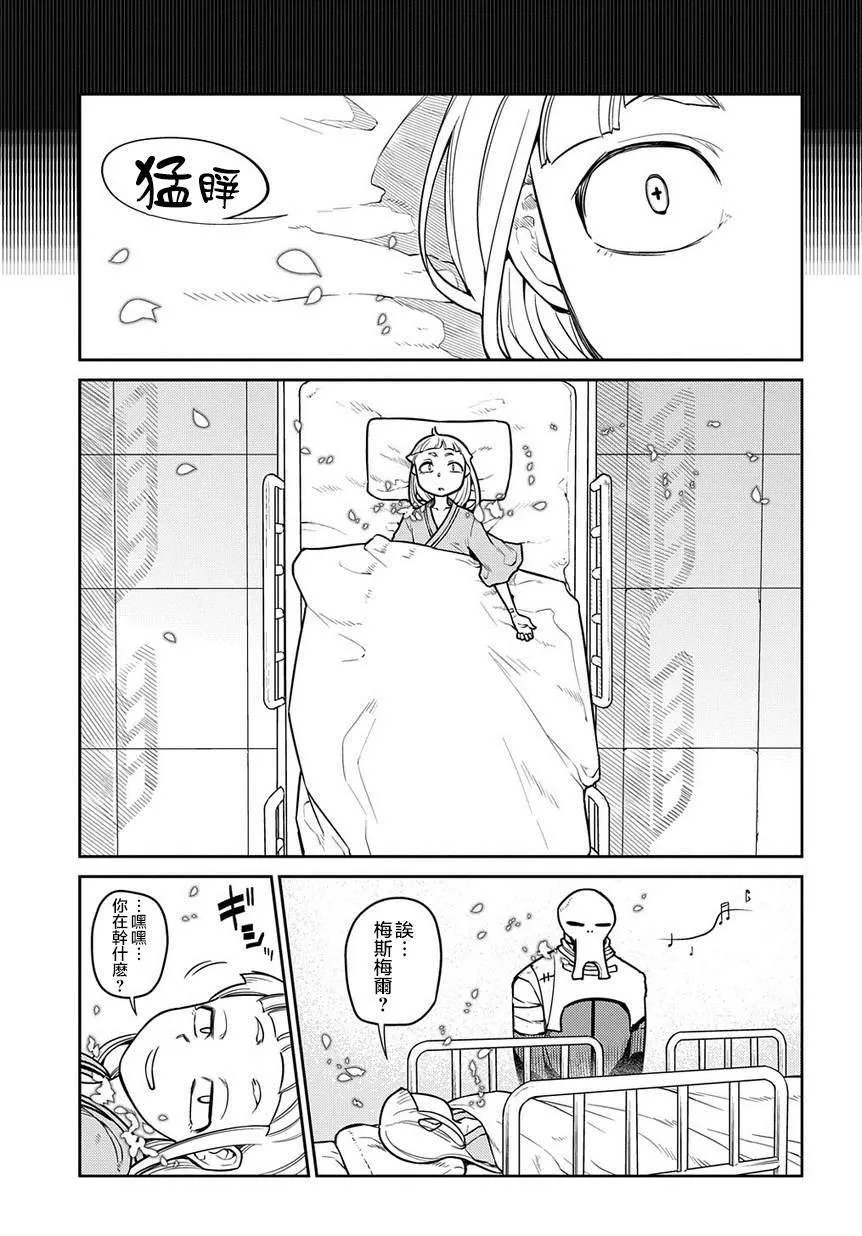 第61话 脱离 第1页