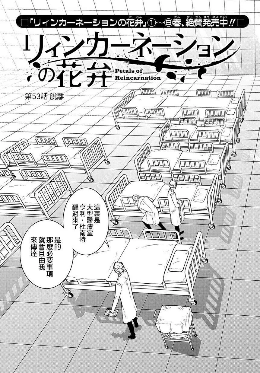 第61话 脱离 第3页