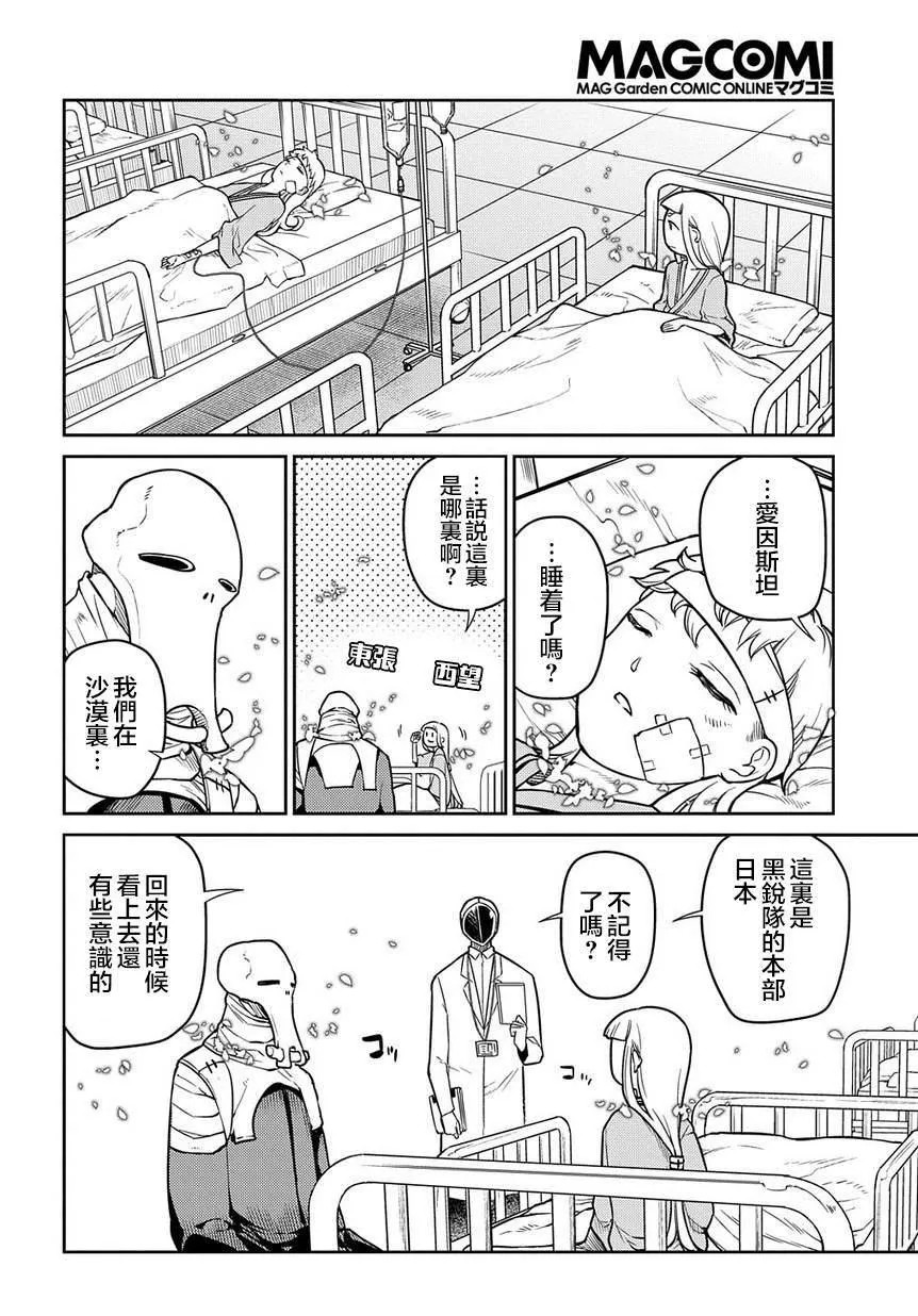 第61话 脱离 第4页
