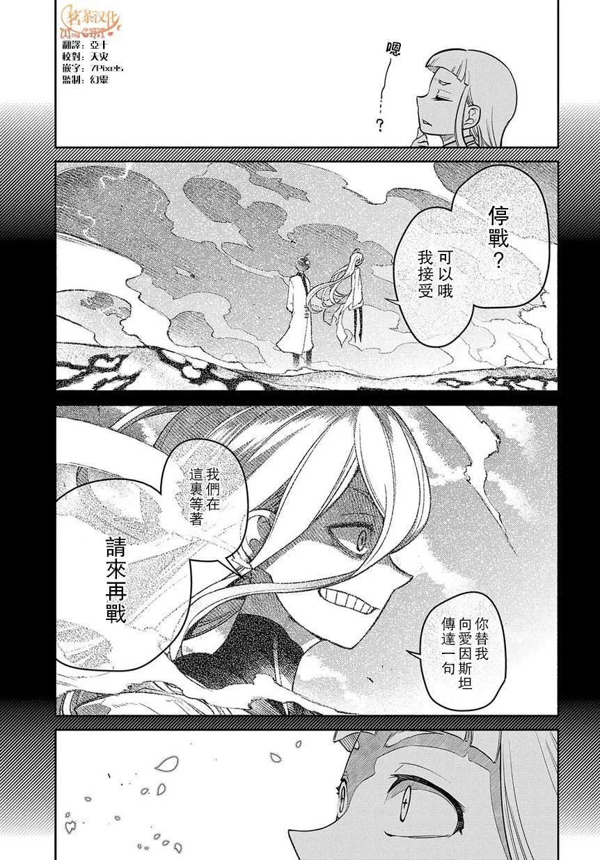 第61话 脱离 第5页