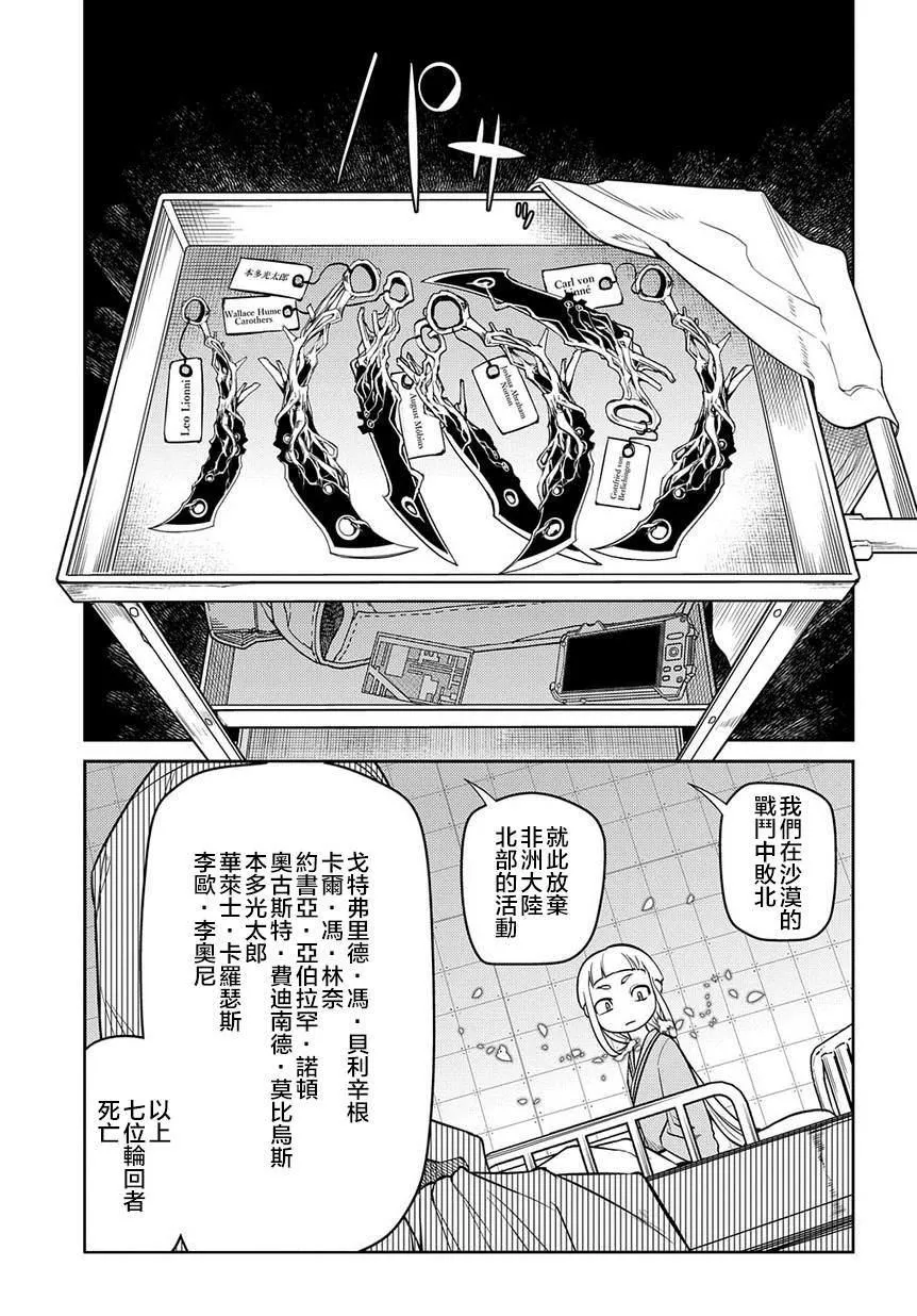第61话 脱离 第7页