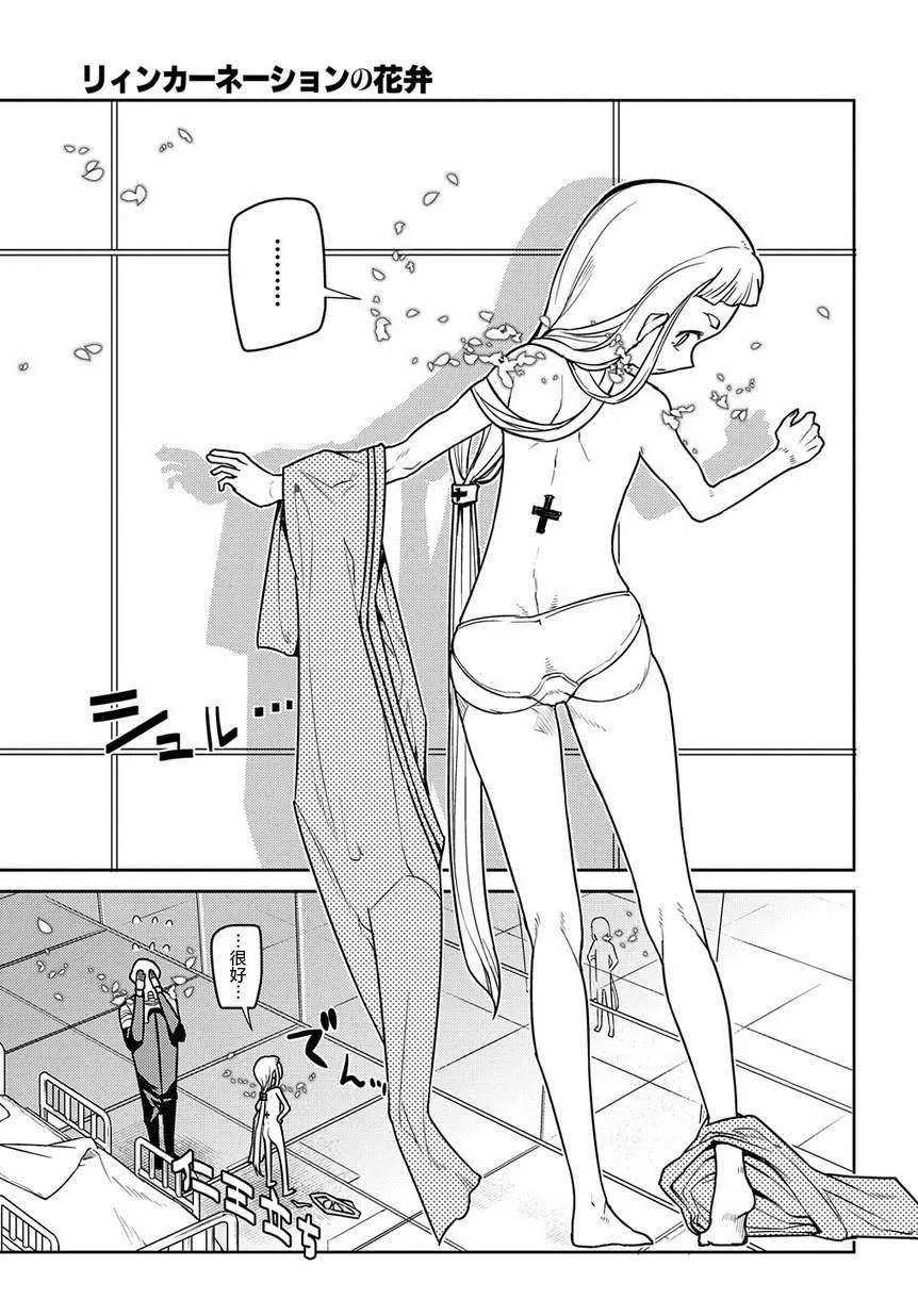 第61话 脱离 第9页