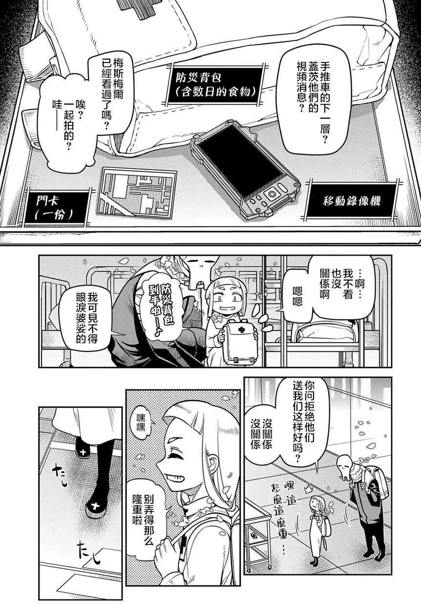 第61话 脱离 第11页