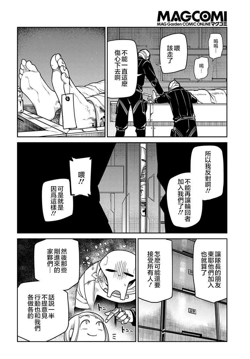 第61话 脱离 第14页